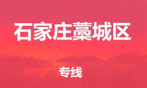吕巷镇到石家庄藁城区物流-吕巷镇至石家庄藁城区货运专注一条路，做好每一步