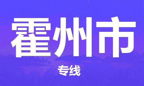 吕巷镇到霍州市物流公司-吕巷镇至霍州市专线-大型配送