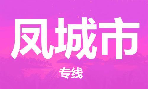 吕巷镇到丰城市物流公司-吕巷镇至丰城市专线-大型配送