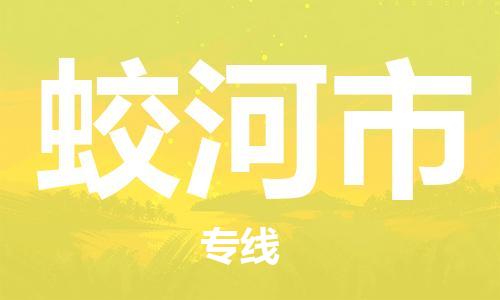 吕巷镇到蛟河市物流公司-吕巷镇至蛟河市专线-大型配送