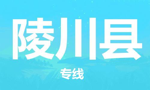 重固镇到陵川县物流公司-重固镇到陵川县专线精品线路