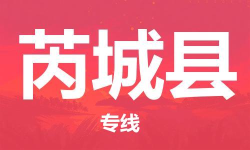 吕巷镇到芮城县物流公司-吕巷镇至芮城县专线-大型配送
