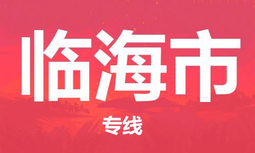 吕巷镇到临海市物流公司-吕巷镇至临海市专线-大型配送