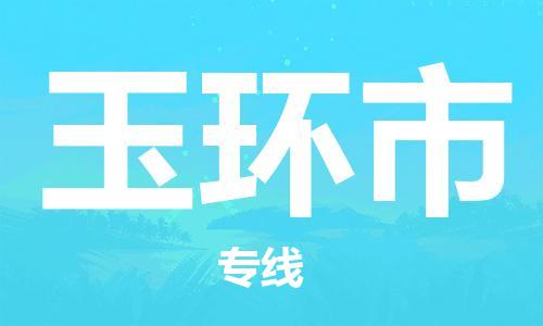 吕巷镇到玉环市物流公司-吕巷镇至玉环市专线-大型配送