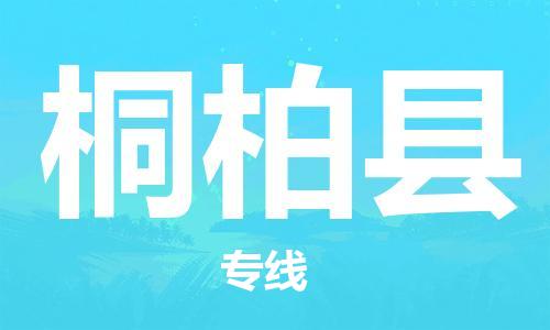 吕巷镇到桐柏县物流公司-吕巷镇至桐柏县专线-大型配送