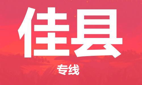 吕巷镇到郏县物流公司-吕巷镇至郏县专线-大型配送