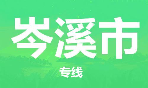 吕巷镇到岑溪市物流公司-吕巷镇至岑溪市专线-大型配送