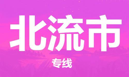 吕巷镇到北流市物流公司-吕巷镇至北流市专线-大型配送