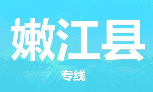 吕巷镇到嫩江县物流公司-吕巷镇至嫩江县专线-大型配送