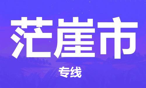 吕巷镇到茫崖市物流公司-吕巷镇至茫崖市专线-大型配送