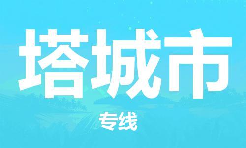 吕巷镇到塔城市物流公司-吕巷镇至塔城市专线-大型配送