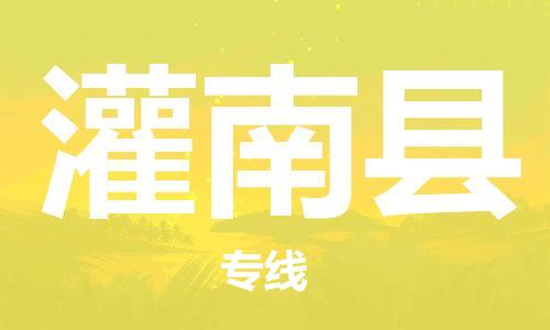 吕巷镇到灌南县物流公司-吕巷镇至灌南县专线-大型配送