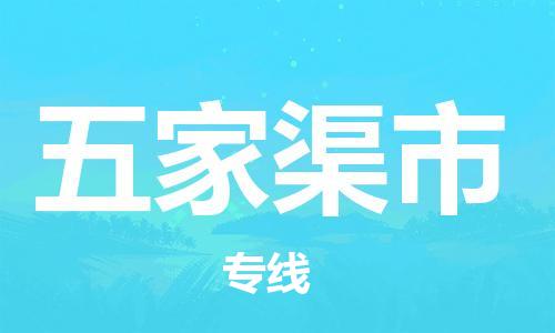 吕巷镇到五家渠市物流公司-吕巷镇至五家渠市专线-大型配送