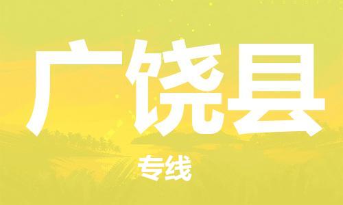 吕巷镇到广饶县物流公司-吕巷镇至广饶县专线-大型配送