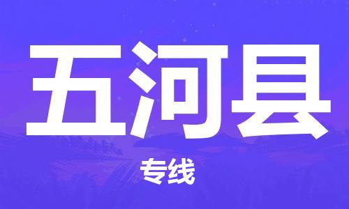 吕巷镇到五河县物流公司-吕巷镇至五河县专线-大型配送