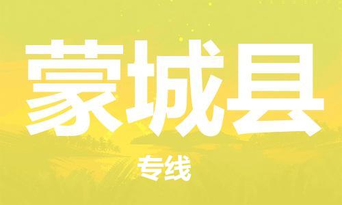 吕巷镇到蒙城县物流公司-吕巷镇至蒙城县专线-大型配送