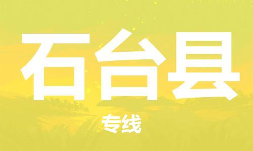 吕巷镇到石台县物流公司-吕巷镇至石台县专线-大型配送