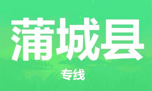 吕巷镇到浦城县物流公司-吕巷镇至浦城县专线-大型配送