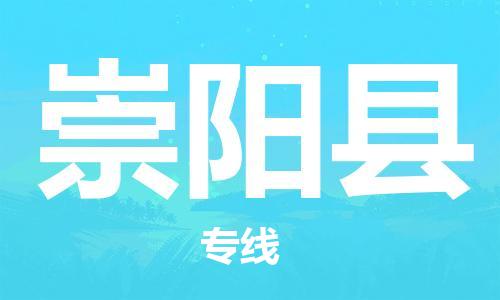吕巷镇到崇阳县物流公司-吕巷镇至崇阳县专线-大型配送