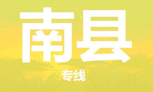 吕巷镇到南县物流公司-吕巷镇至南县专线-大型配送