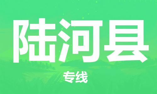 吕巷镇到陆河县物流公司-吕巷镇至陆河县专线-大型配送