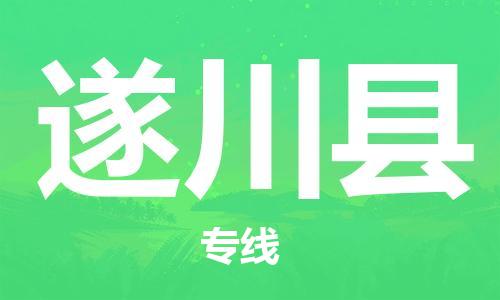 吕巷镇到遂川县物流公司-吕巷镇至遂川县专线-大型配送