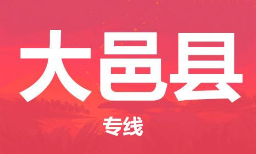 吕巷镇到大邑县物流公司-吕巷镇至大邑县专线-大型配送
