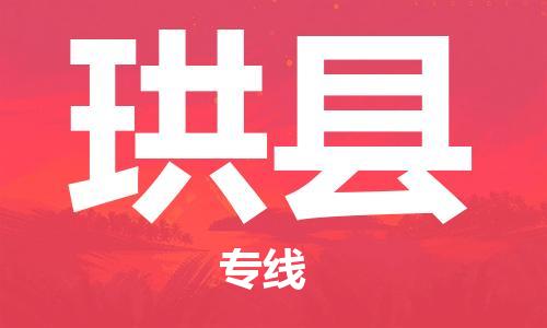 吕巷镇到珙县物流公司-吕巷镇至珙县专线-大型配送