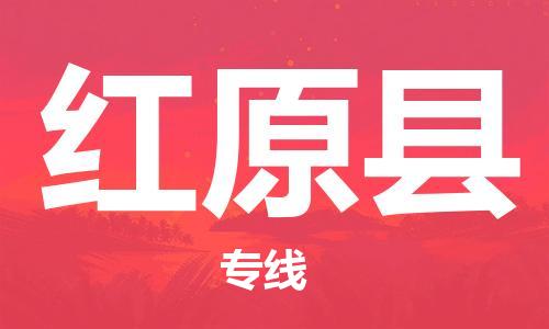 吕巷镇到红原县物流公司-吕巷镇至红原县专线-大型配送