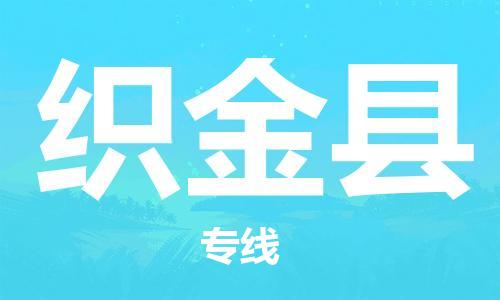 重固镇到织金县物流公司-重固镇到织金县专线精品线路