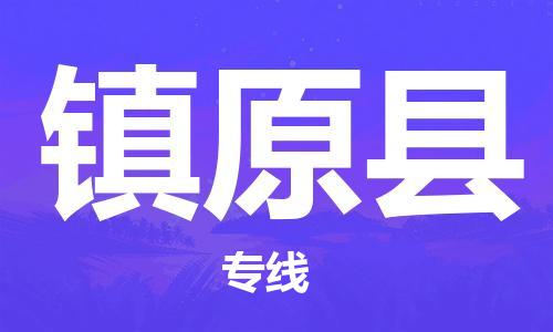 吕巷镇到镇原县物流公司-吕巷镇至镇原县专线-大型配送