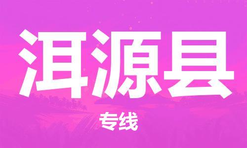 吕巷镇到洱源县物流公司-吕巷镇至洱源县专线-大型配送