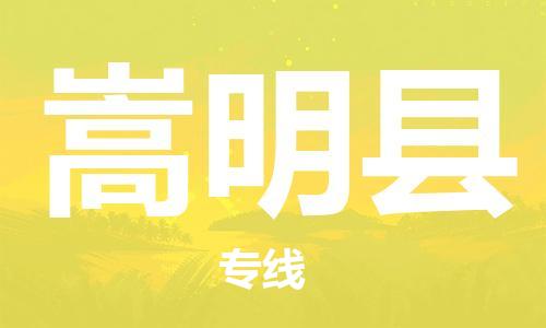 吕巷镇到嵩明县物流公司-吕巷镇至嵩明县专线-大型配送