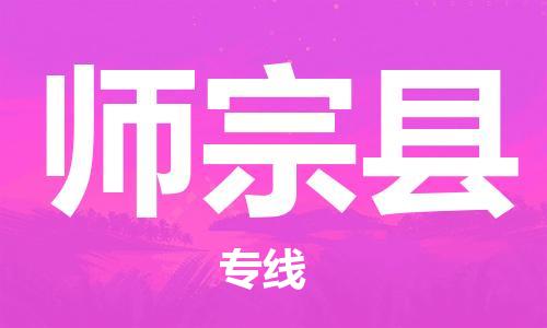 吕巷镇到师宗县物流公司-吕巷镇至师宗县专线-大型配送