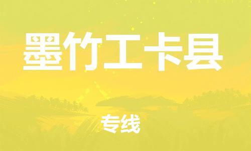 吕巷镇到墨竹工卡县物流公司-吕巷镇至墨竹工卡县专线-大型配送