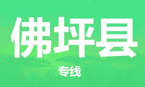 吕巷镇到佛坪县物流公司-吕巷镇至佛坪县专线-大型配送
