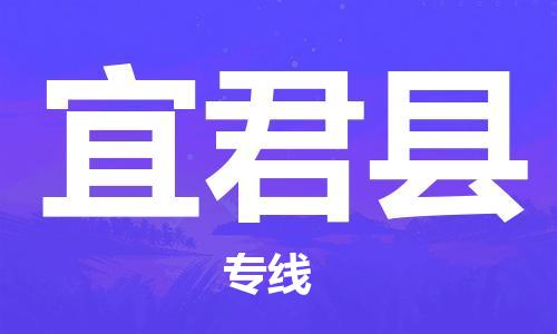 吕巷镇到宜君县物流公司-吕巷镇至宜君县专线-大型配送