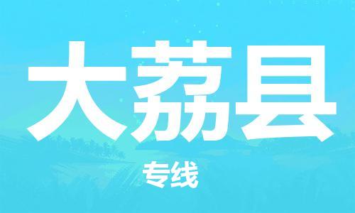 吕巷镇到大荔县物流公司-吕巷镇至大荔县专线-大型配送
