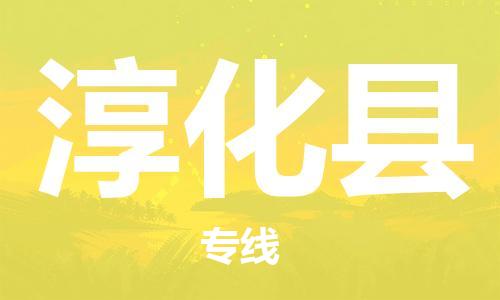 吕巷镇到淳化县物流公司-吕巷镇至淳化县专线-大型配送
