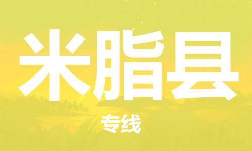 吕巷镇到米脂县物流公司-吕巷镇至米脂县专线-大型配送