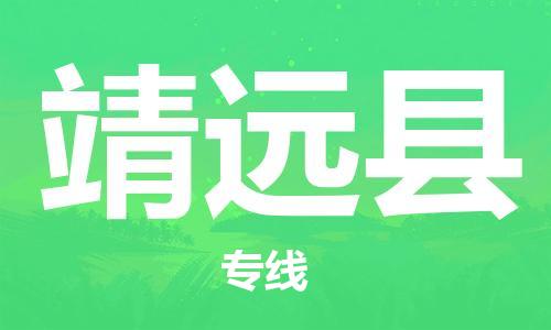吕巷镇到泾源县物流公司-吕巷镇至泾源县专线-大型配送