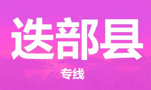 重固镇到迭部县物流公司-重固镇到迭部县专线精品线路