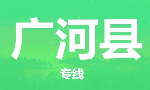吕巷镇到广河县物流公司-吕巷镇至广河县专线-大型配送