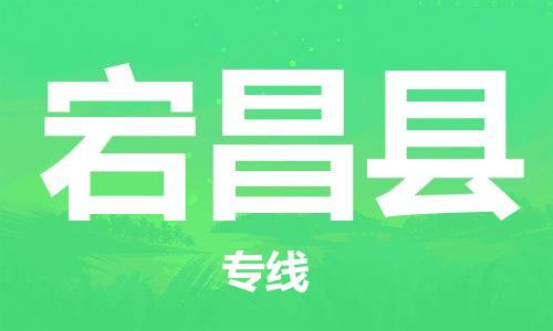 吕巷镇到宕昌县物流公司-吕巷镇至宕昌县专线-大型配送
