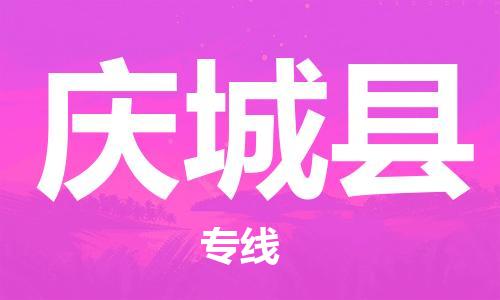吕巷镇到庆城县物流公司-吕巷镇至庆城县专线-大型配送