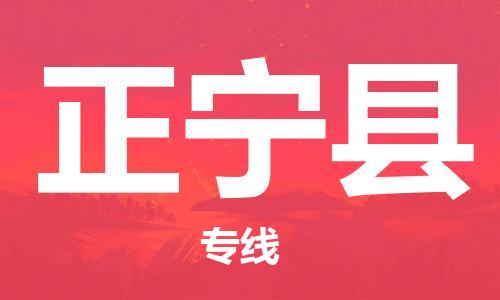 吕巷镇到正宁县物流公司-吕巷镇至正宁县专线-大型配送