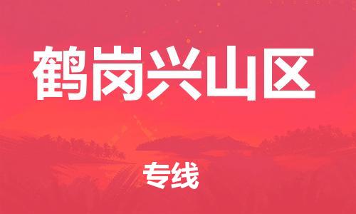 吕巷镇到鹤岗兴山区物流-吕巷镇至鹤岗兴山区货运专注一条路，做好每一步