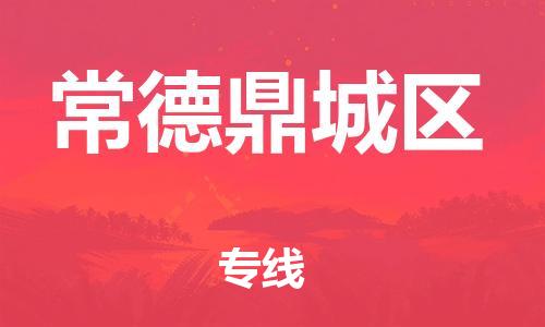 吕巷镇到常德鼎城区物流-吕巷镇至常德鼎城区货运专注一条路，做好每一步