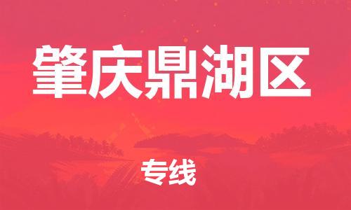 吕巷镇到肇庆鼎湖区物流-吕巷镇至肇庆鼎湖区货运专注一条路，做好每一步