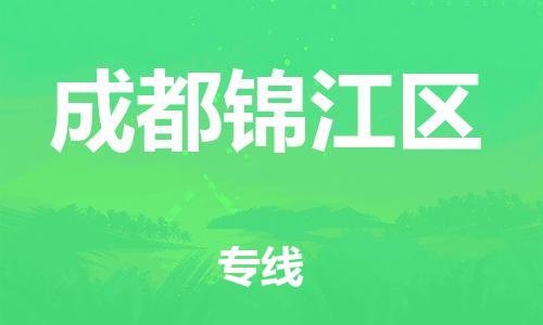 吕巷镇到成都锦江区物流-吕巷镇至成都锦江区货运专注一条路，做好每一步